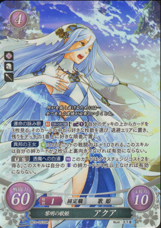 Azura B03-053SR Super Rare