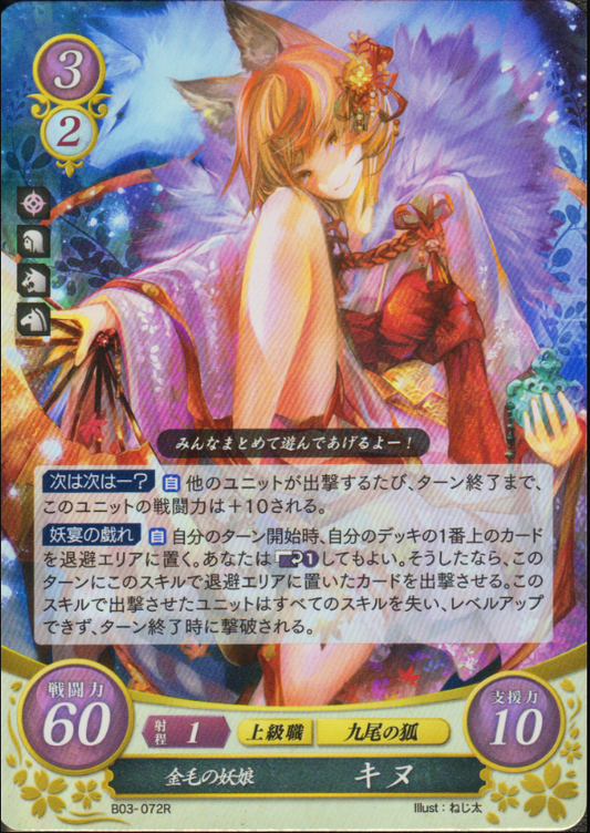 Selkie B03-072R Rare