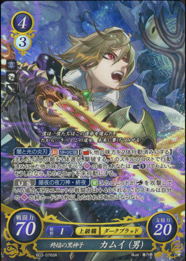 Corrin (Male) B03-076SR Super Rare
