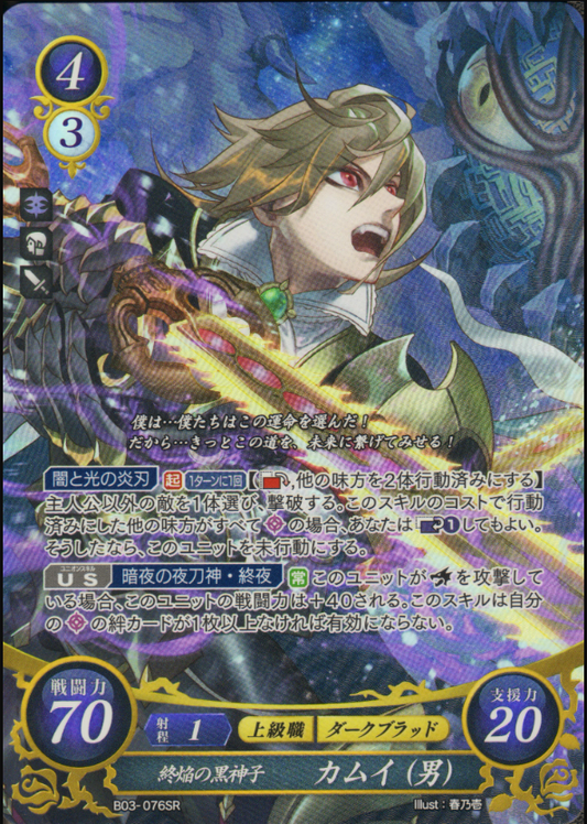 Corrin (Male) B03-076SR Super Rare