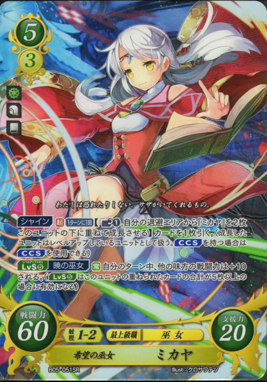 Micaiah B05-051SR Super Rare