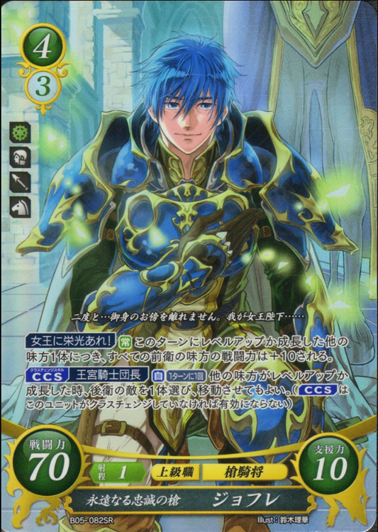 Geoffrey B05-082SR Super Rare