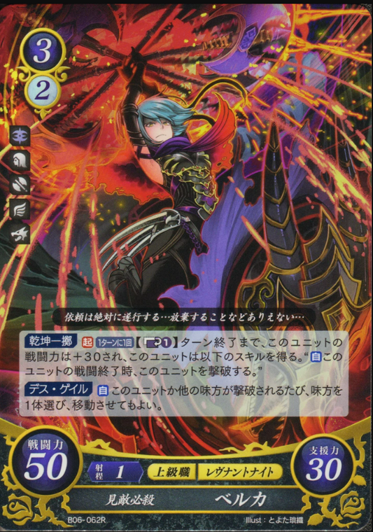 Beruka B06-062R Rare