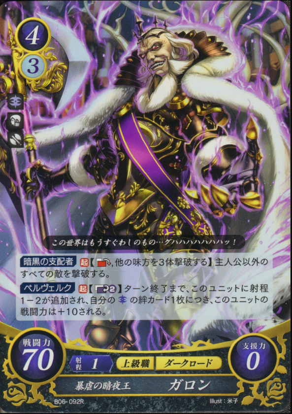 Garon B06-092R Rare