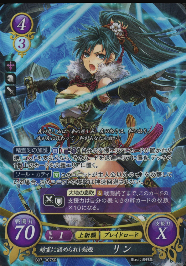 Lyn B07-007SR Super Rare