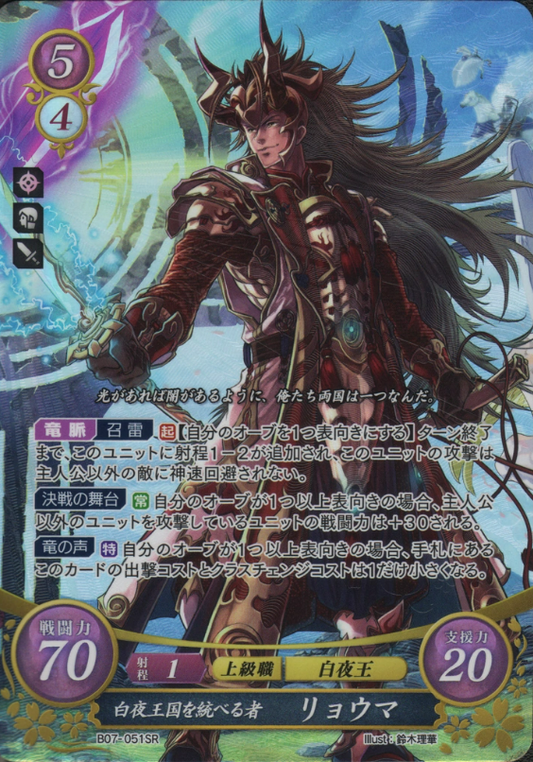 Ryoma B07-051SR Super Rare