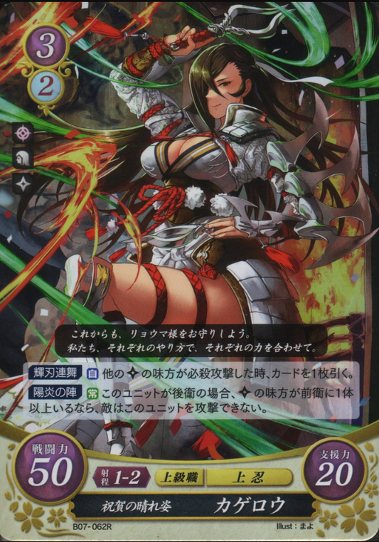 Kagero B07-062R Rare