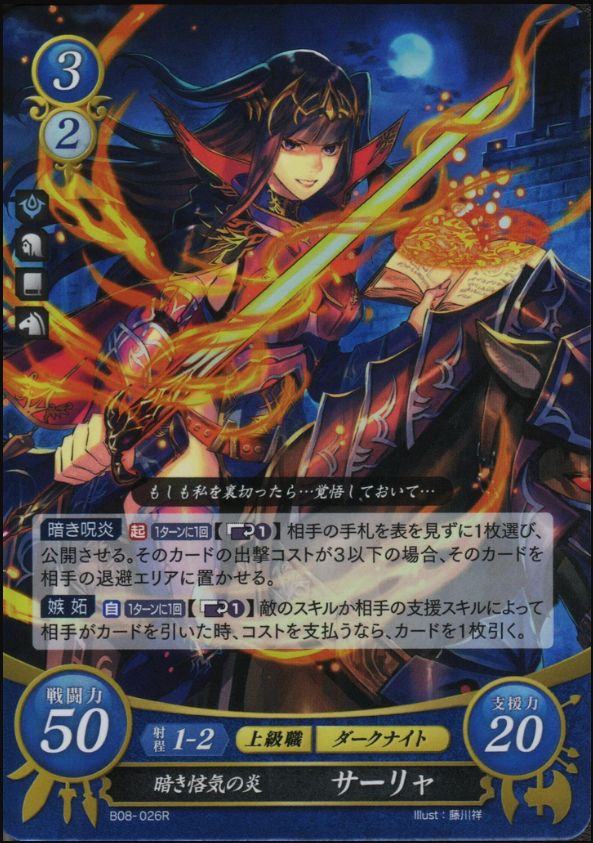 Tharja B08-026R Rare