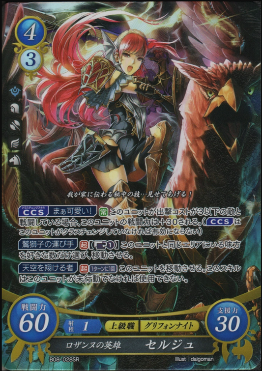 Cherche B08-028SR Super Rare