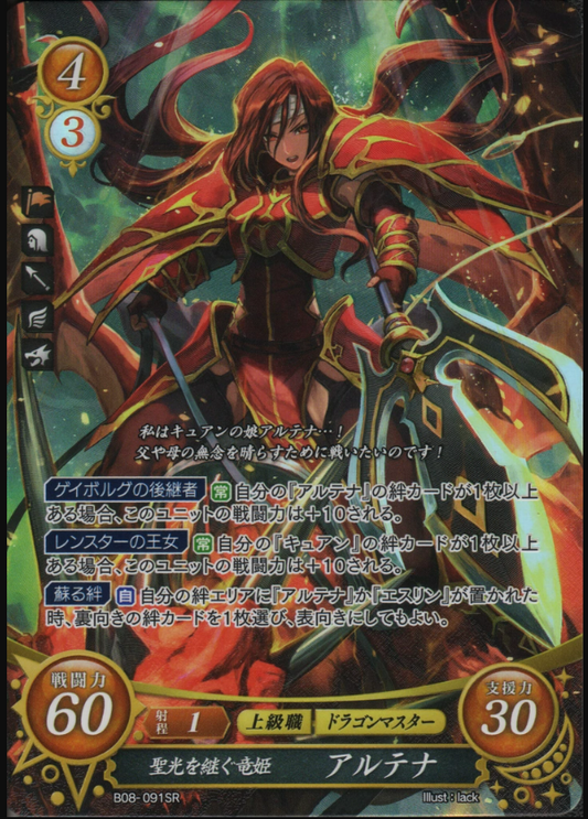 Altena B08-091SR Super Rare