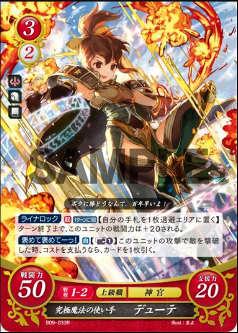 Delthea B09-033R Rare