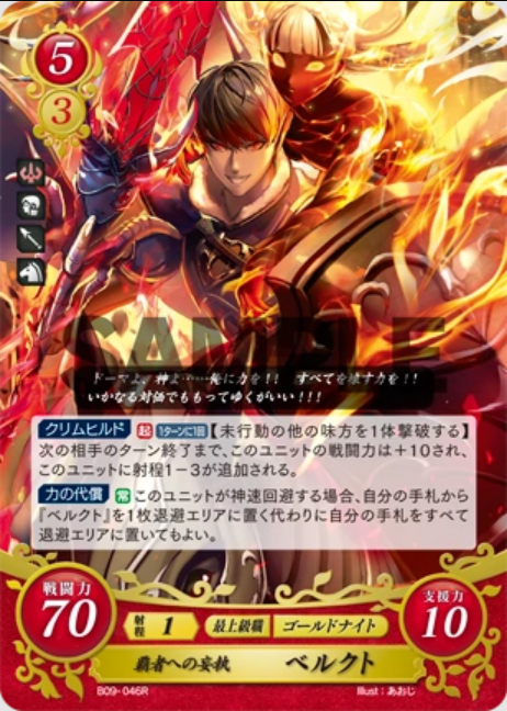 Berkut B09-046R Rare