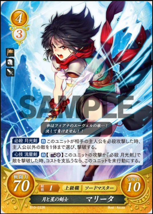 Mareeta B10-033R Rare