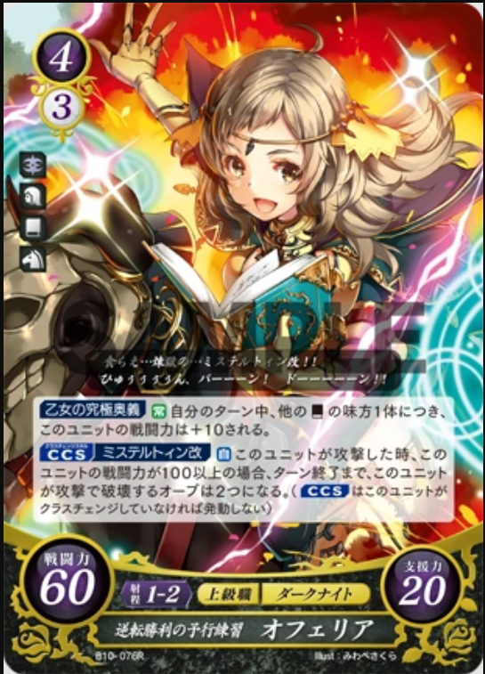 Ophelia B10-076R Rare