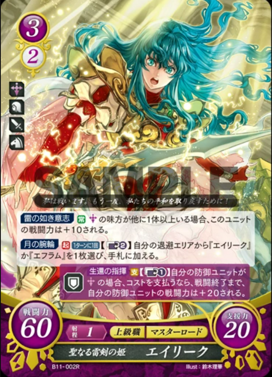 Eirika B11-002R Rare