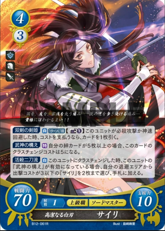 Say'ri B12-061R Rare