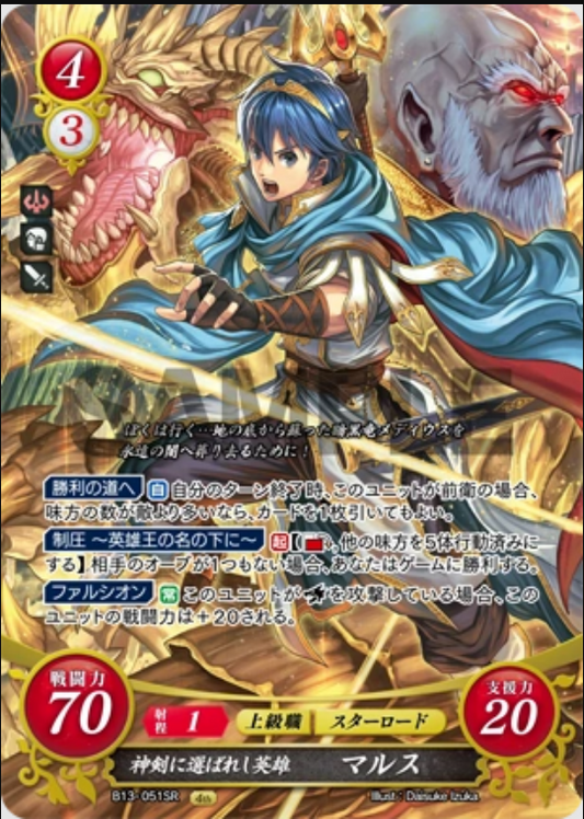 Marth B13-051SR Super Rare