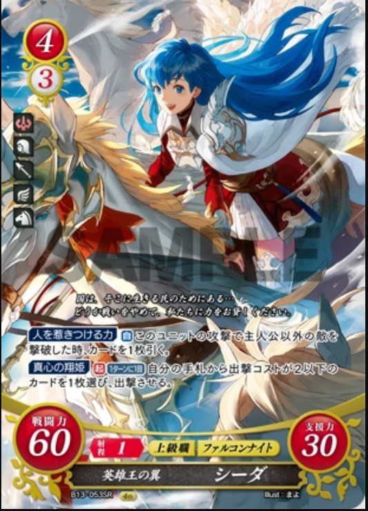 Caeda B13-053SR Super Rare