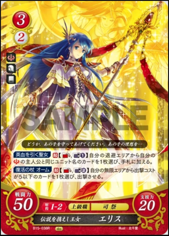 Elice B15-038R Rare
