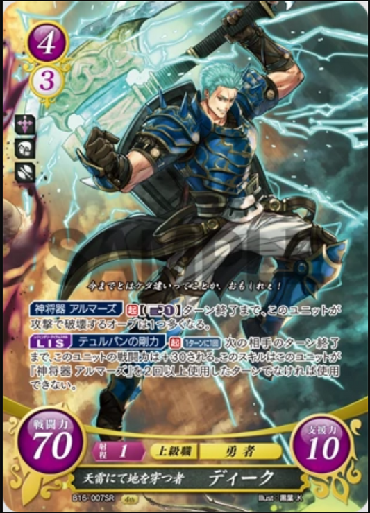 Dieck B16-007SR Super Rare