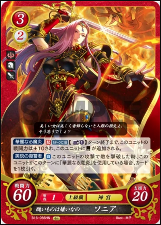 Sonya B16-056HN High Normal