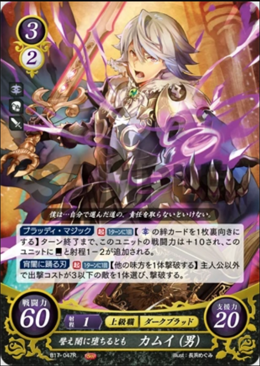 Corrin (Male) B17-047R Rare