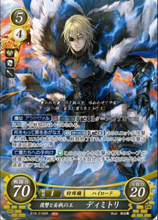 Dimitri B18-018SR Super Rare