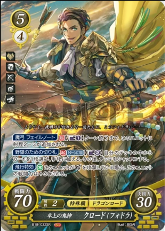 Claude B18-032SR Super Rare