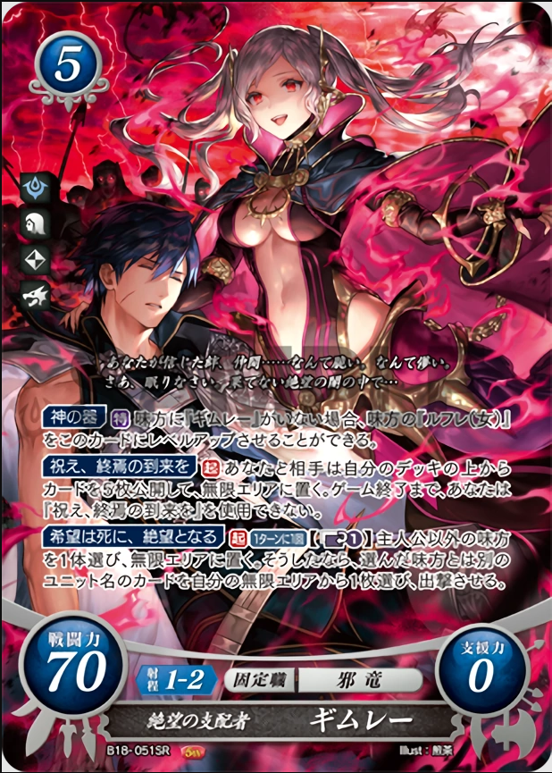 Grima B18-051SR Super Rare