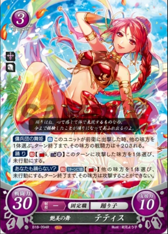 Tethys B18-094R Rare