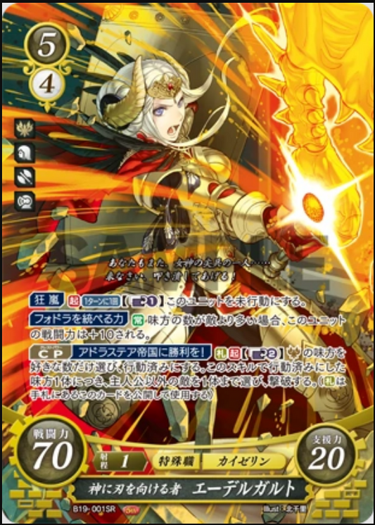 Edelgard B19-001SR Super Rare