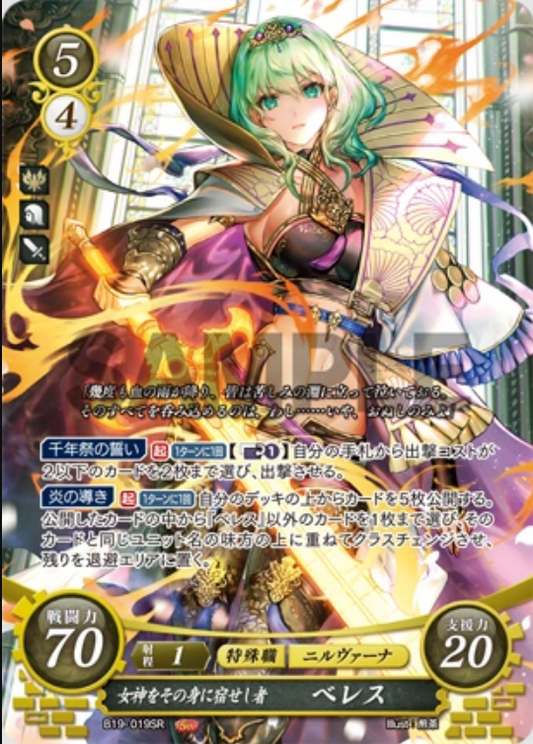 Byleth (Female) B19-019SR Super Rare