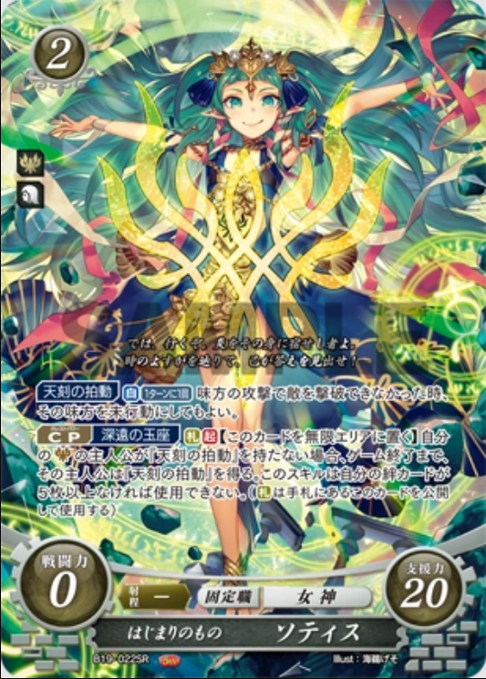 Sothis B19-022SR Super Rare