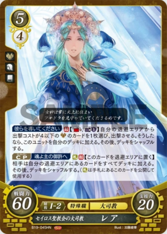 Rhea B19-045HN High Normal