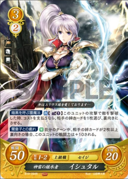 Ishtar B19-094R Rare