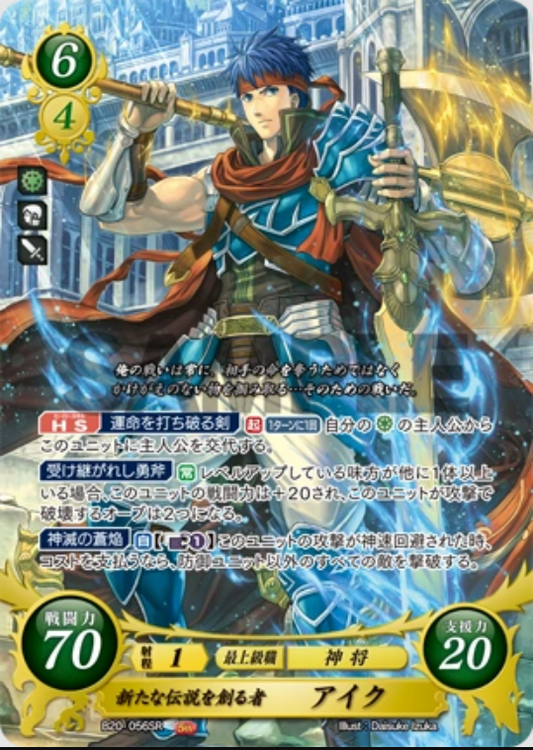 Ike B20-056SR Super Rare