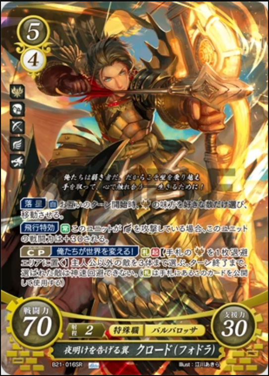 Claude B21-016SR Super Rare