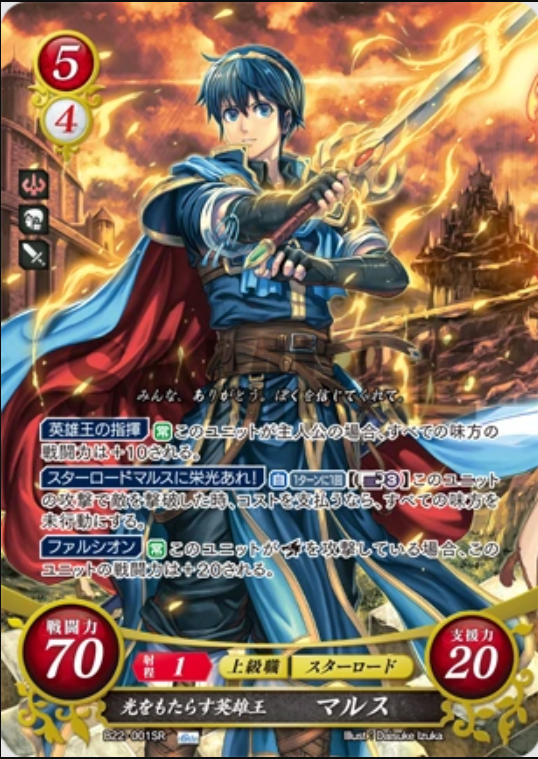Marth B22-001SR Super Rare