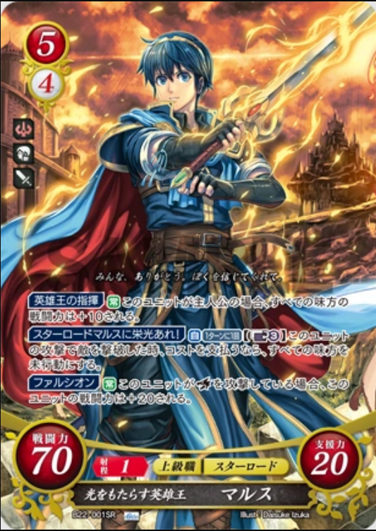Marth B22-001SR Super Rare