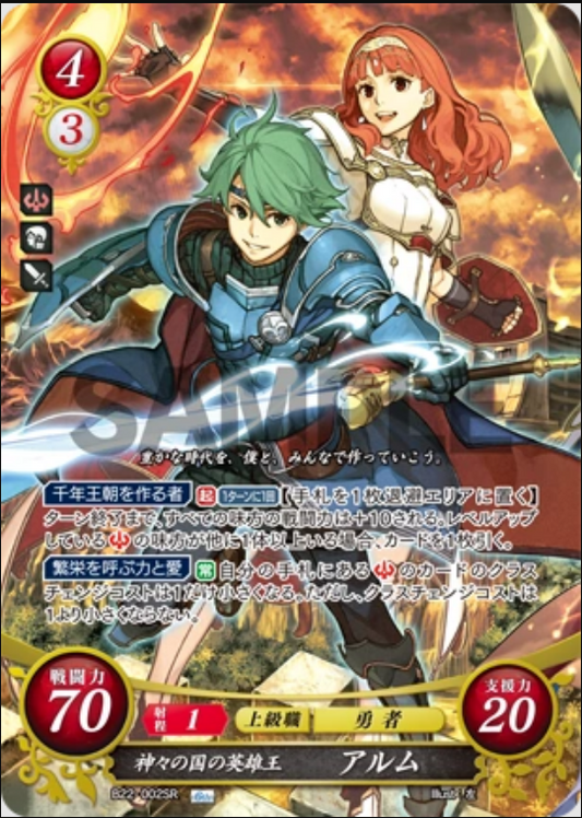 Alm B22-002SR Super Rare