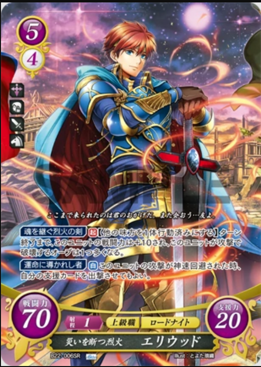 Eliwood B22-006SR Super Rare