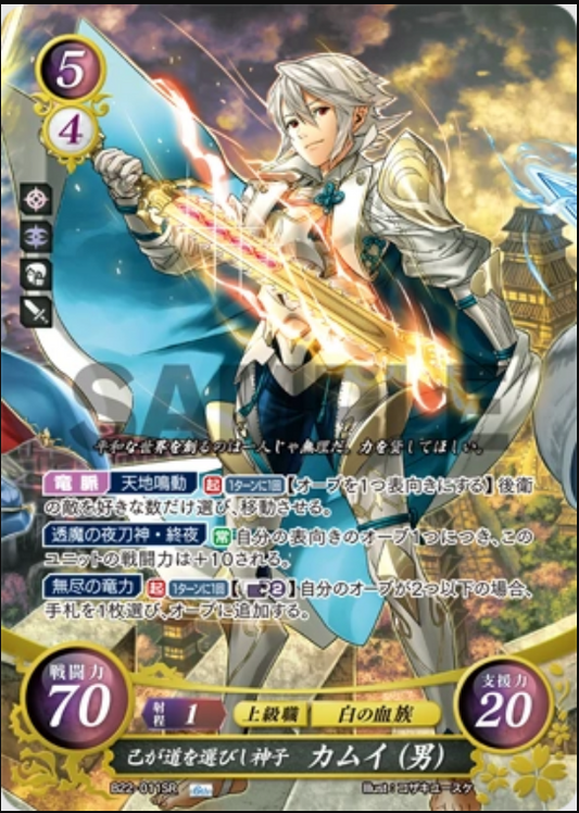 Corrin (Male) B22-011SR Super Rare