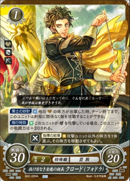 Claude B22-095N Normal