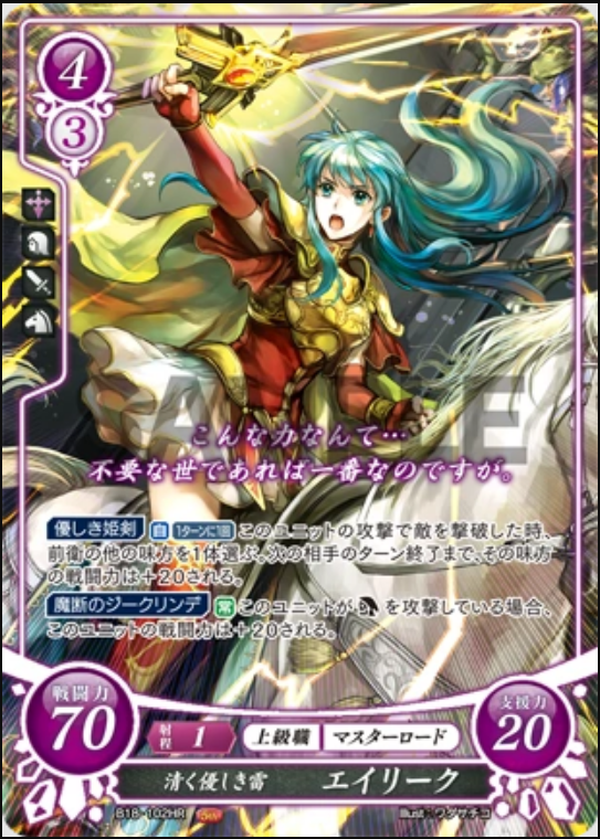 Eirika B18-102HR Hero Rare