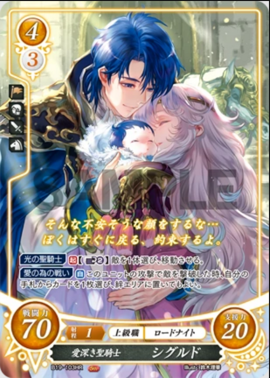 Sigurd B19-103HR Hero Rare