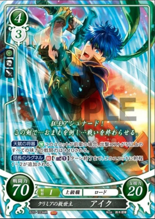 Ike B20-103HR Hero Rare