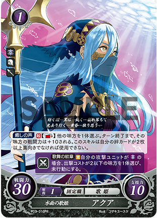 Azura P03-016PR Promo