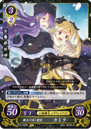 Camilla P15-004PR Promo