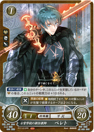 Byleth (Male) P17-012PR Promo