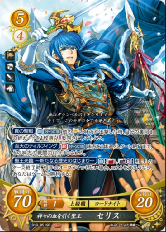 Seliph B19-051SR Super Rare
